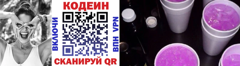 мега   Олёкминск  Кодеин Purple Drank 